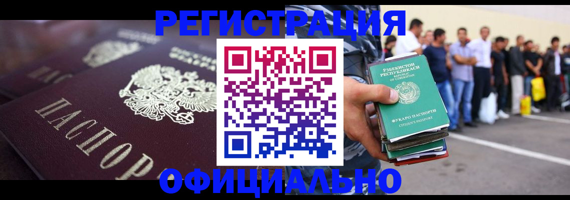 временная прописка в Узловой