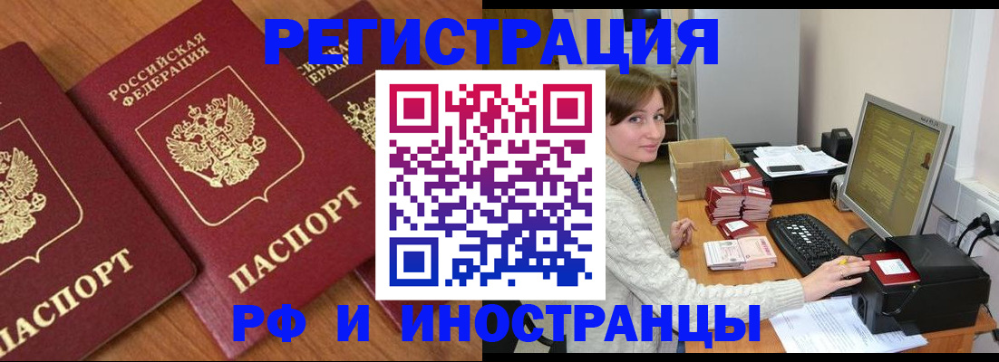 прописка законно в Узловой